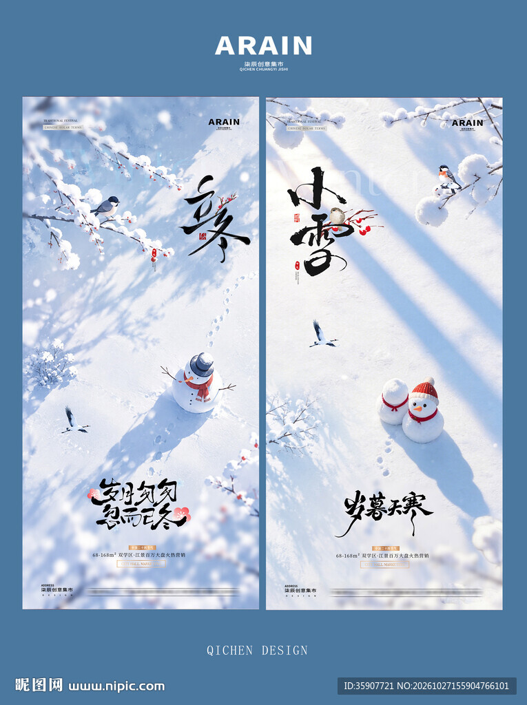 地产立冬小雪风景雪人海报