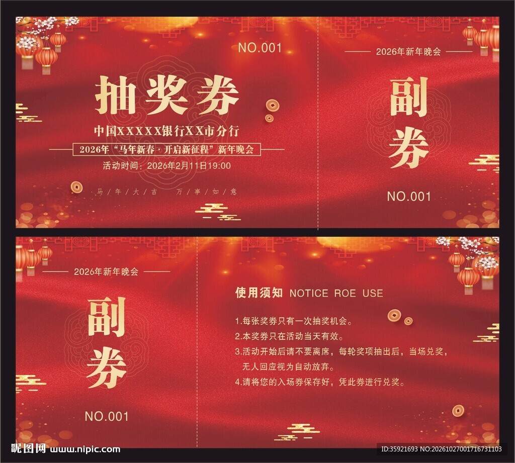 抽奖券