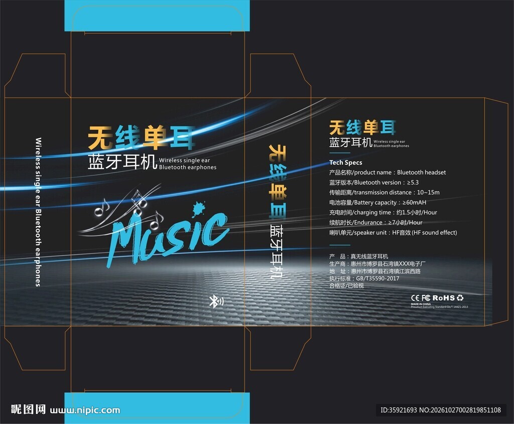 蓝牙耳线包装设计