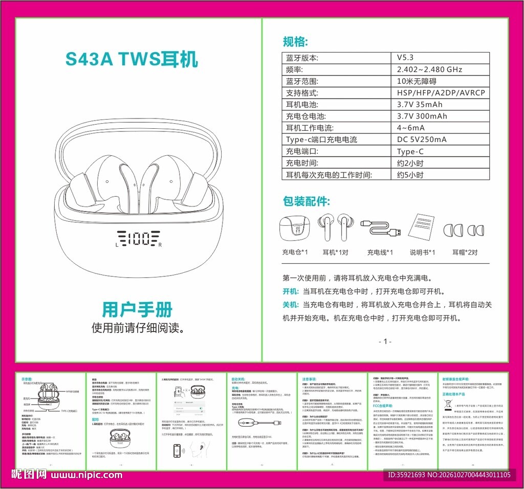 蓝牙耳机说明书模版