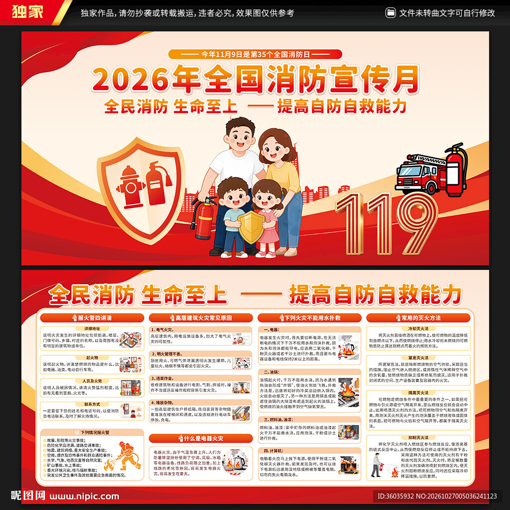 2026年全国消防宣传月宣传栏