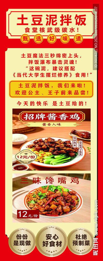 土豆泥拌饭宣传海报