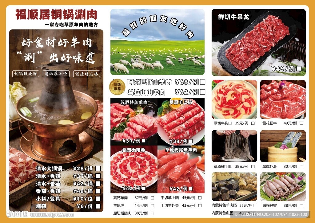 鲜切牛肉火锅菜单