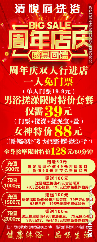 周年店庆促销海报