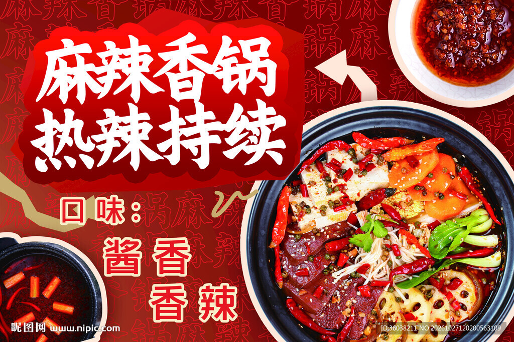 麻辣香锅美食宣传海报