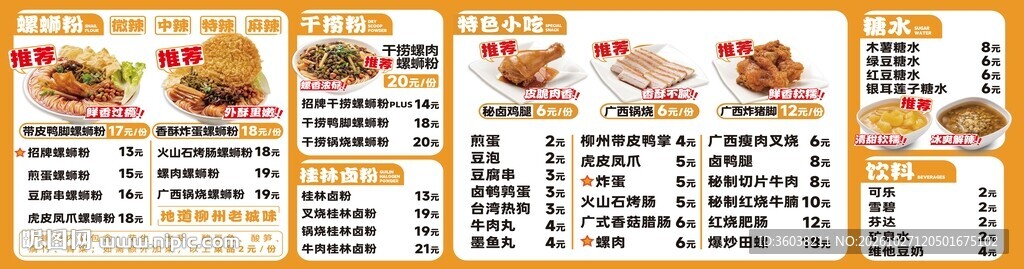 螺狮粉价目表