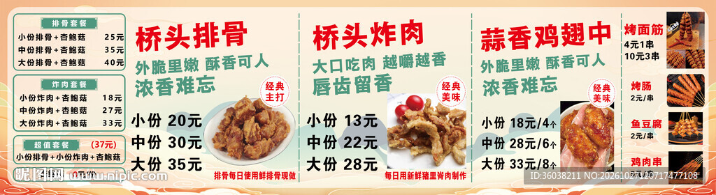 熟食小吃菜单海报