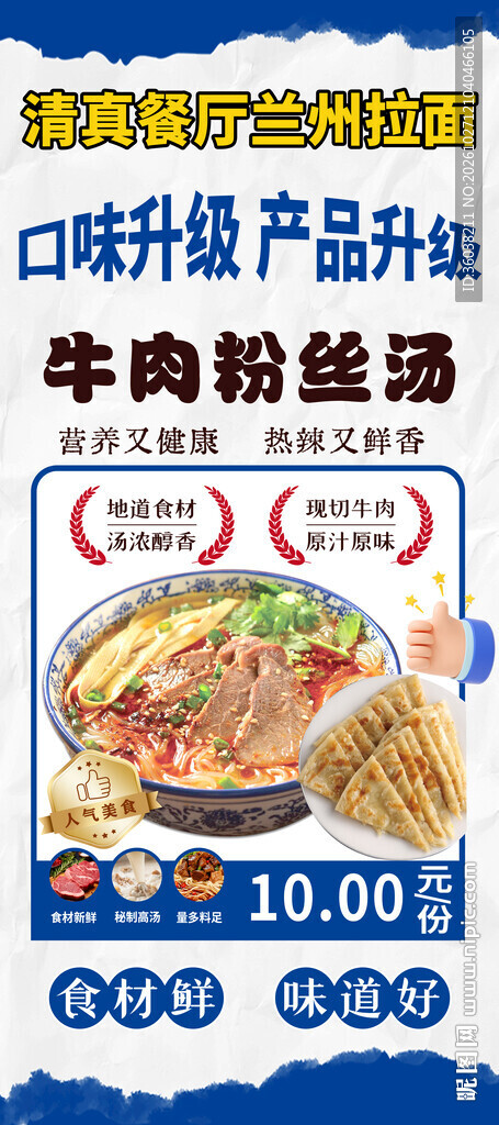 牛肉粉丝汤宣传海报
