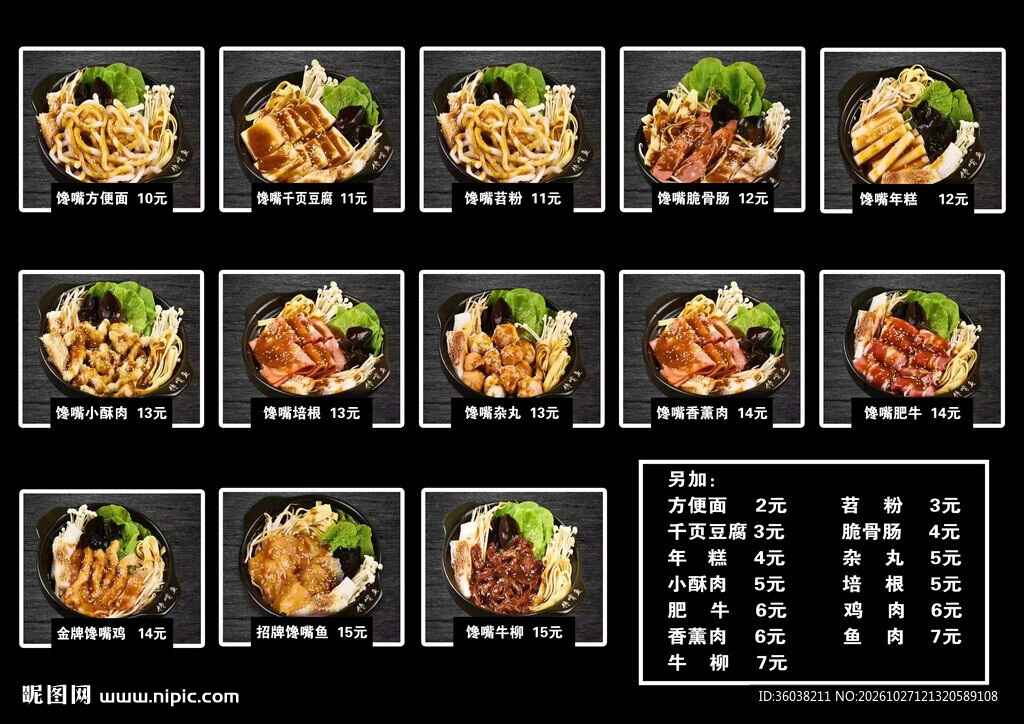 美食菜品菜单合集