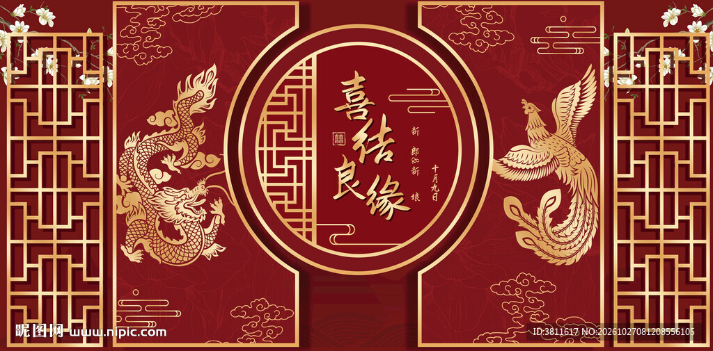 喜结良缘