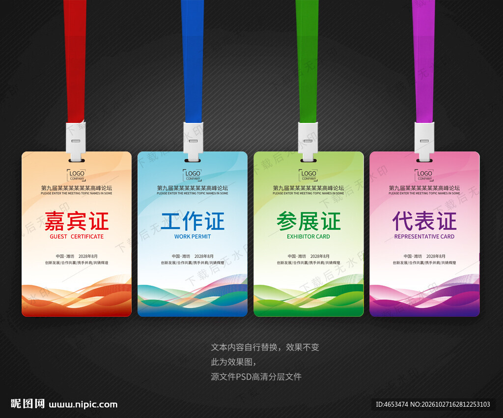 嘉宾证代表证工作证