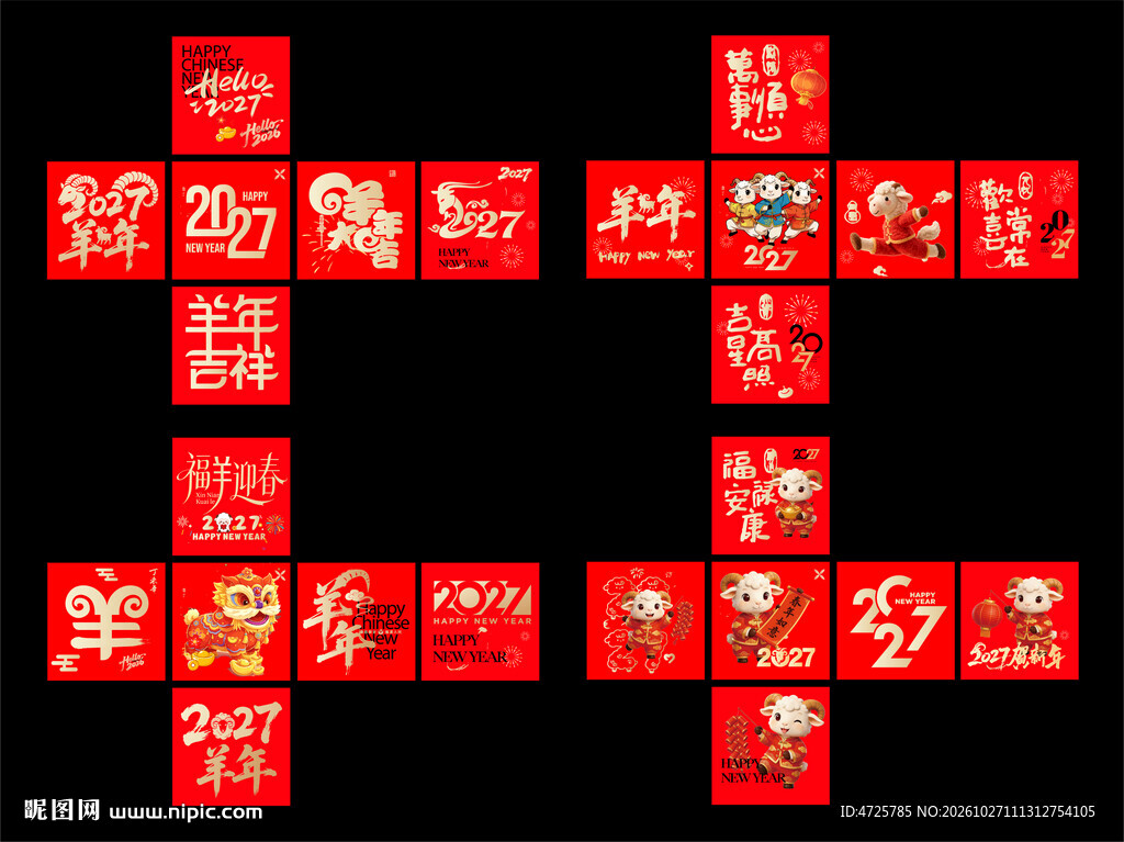 羊年地堆盒