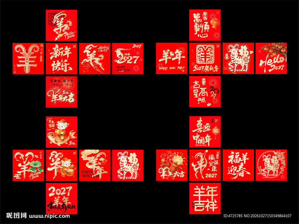 羊年地堆盒 