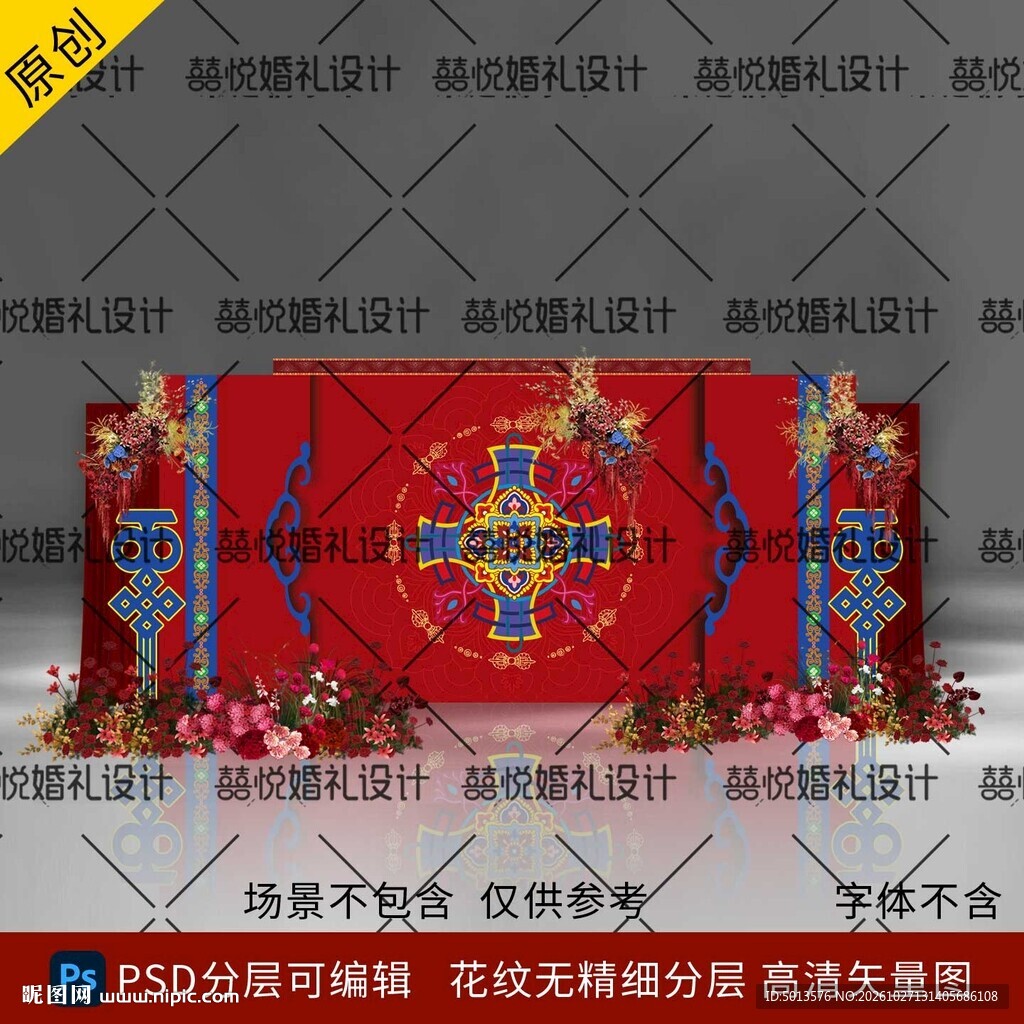 藏族藏式婚礼背景设计