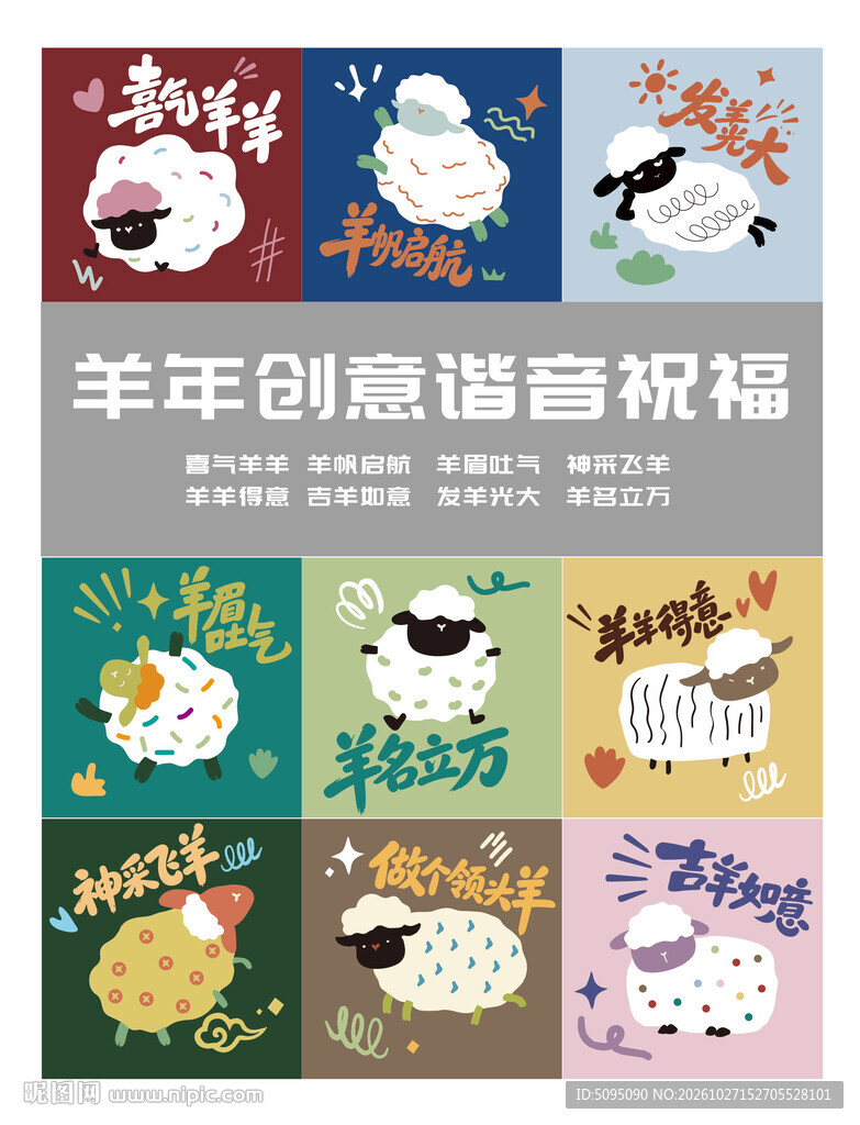 羊图案