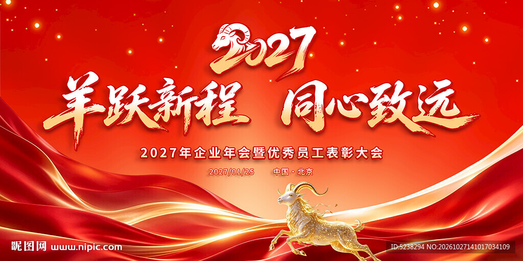 2027年会