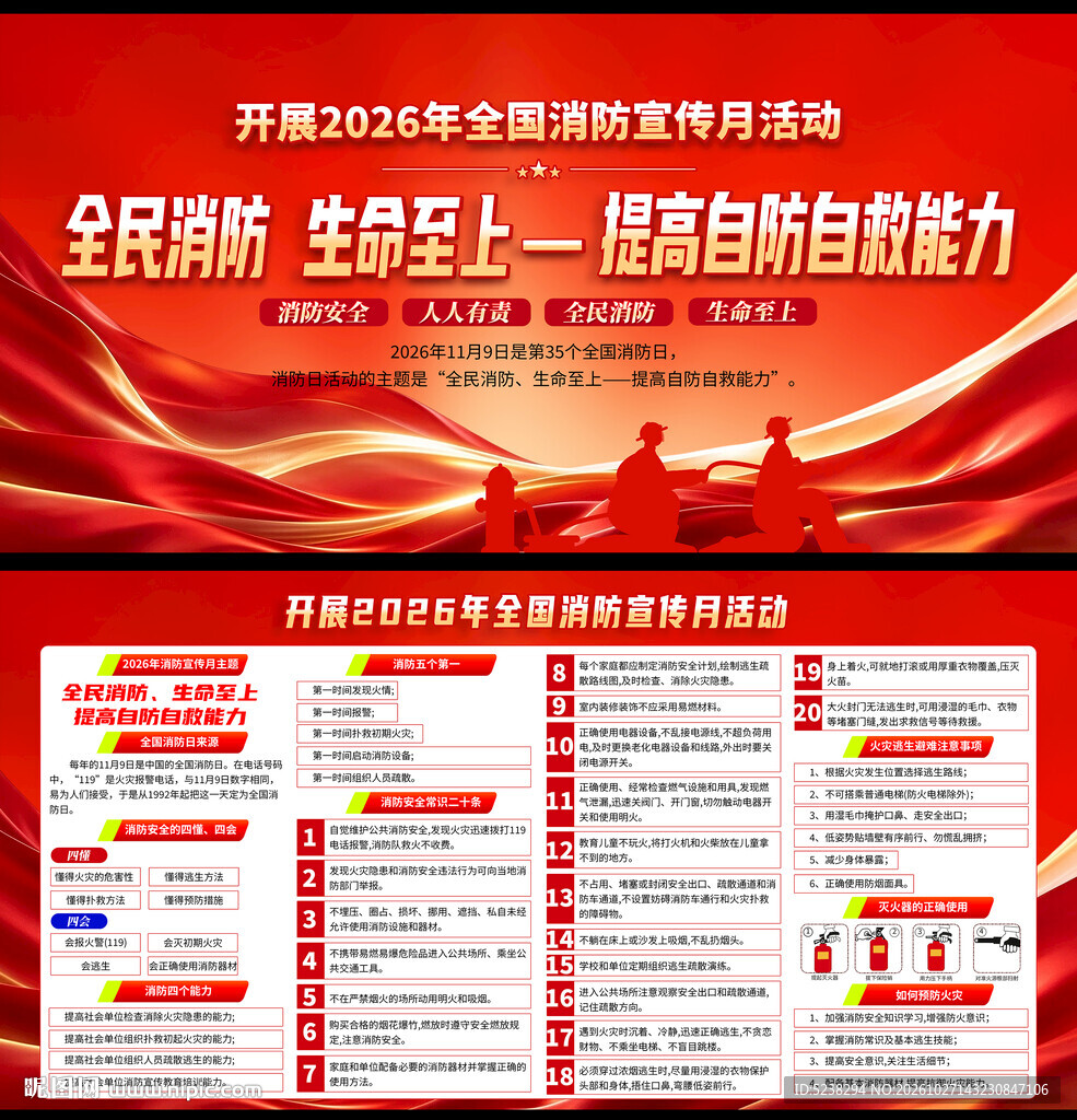 2026年消防宣传月
