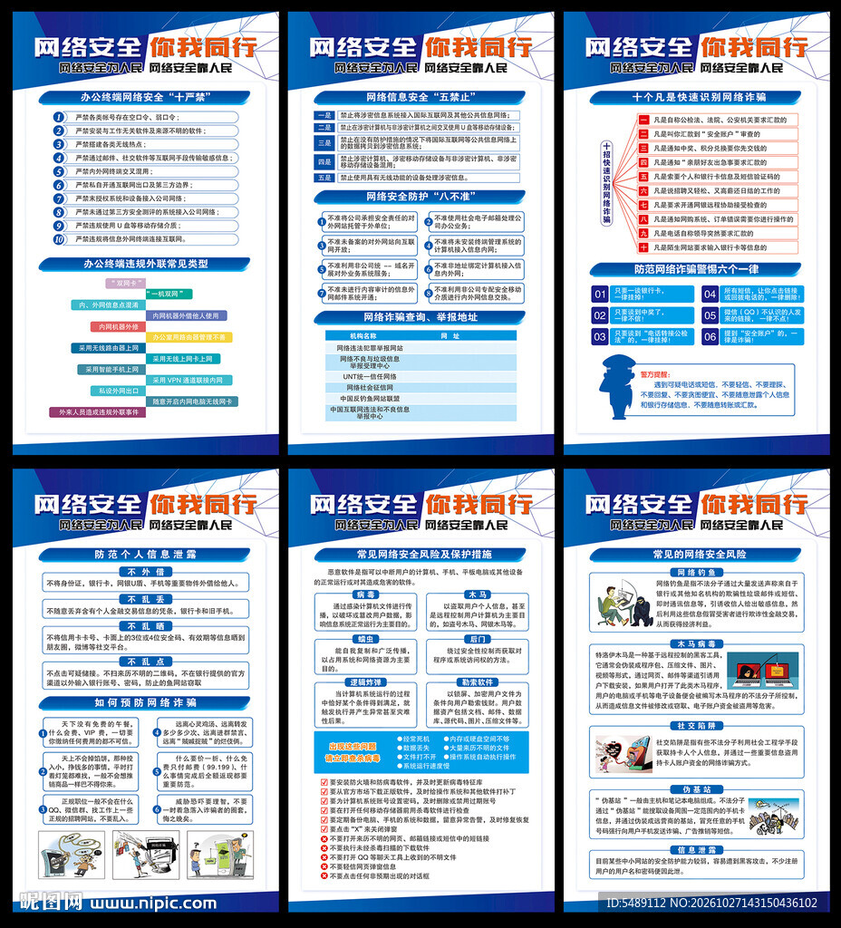 网络安全