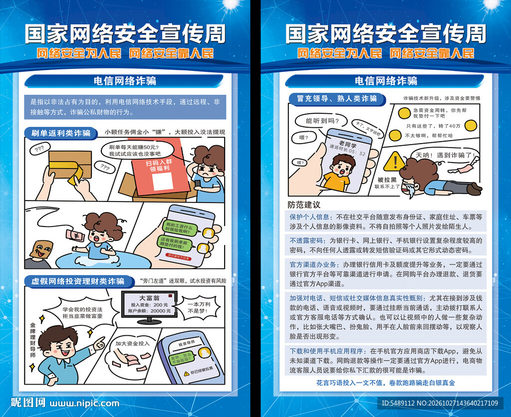 网络安全