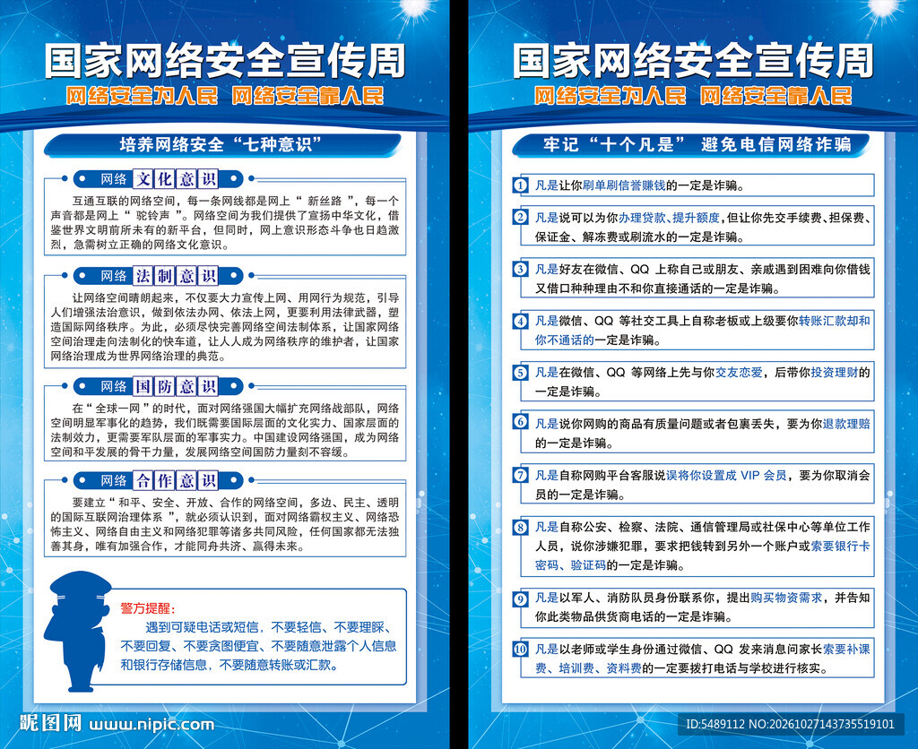网络安全