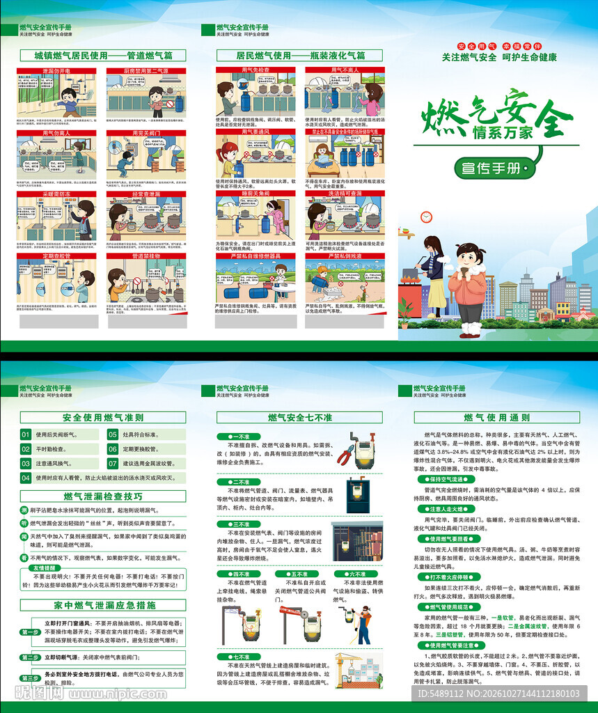 燃气安全
