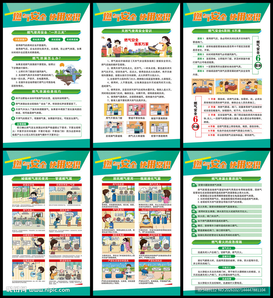 燃气安全