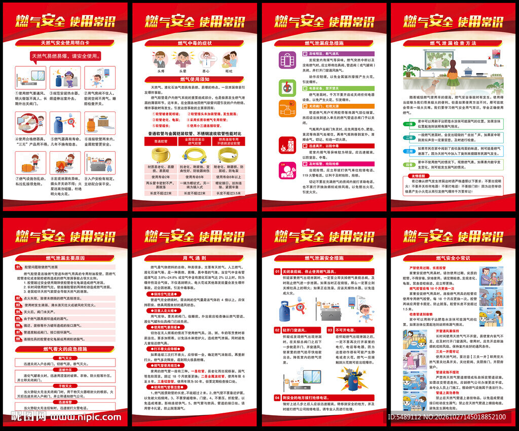 燃气安全