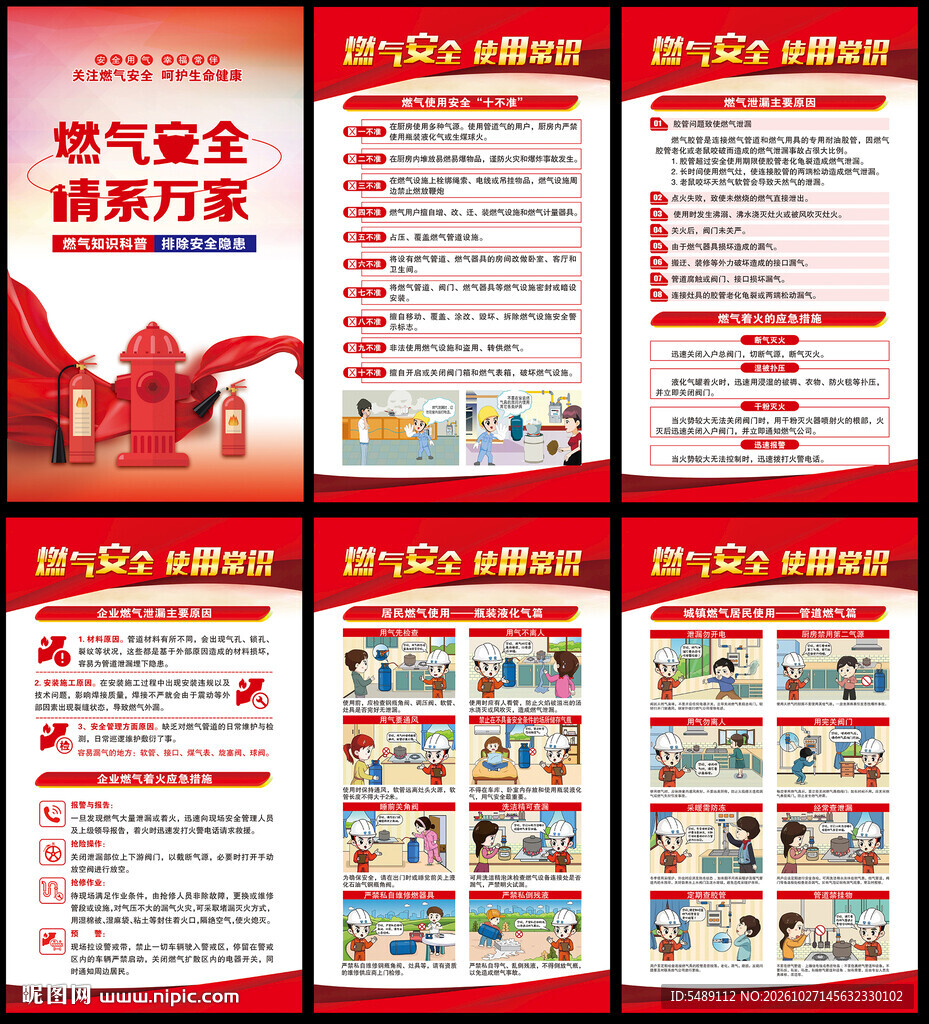 燃气安全宣传海报