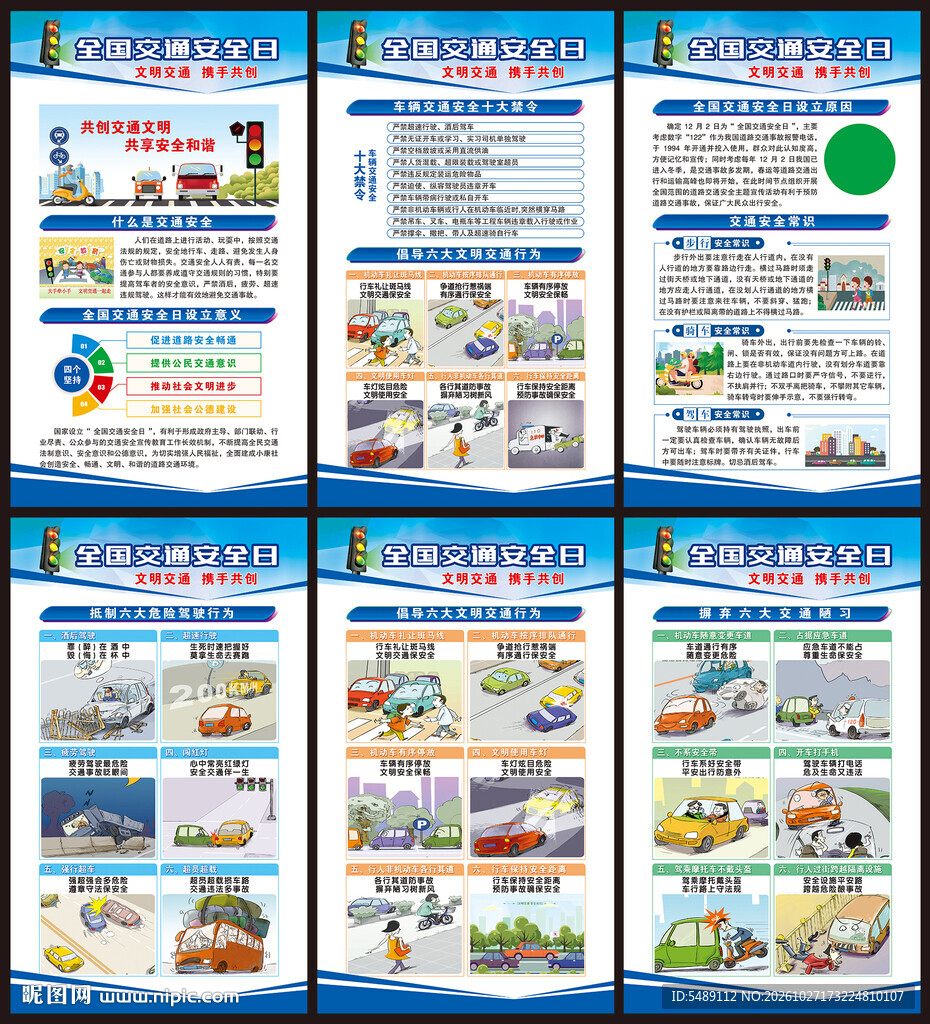 交通安全