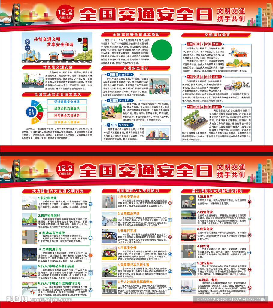 交通安全宣传栏