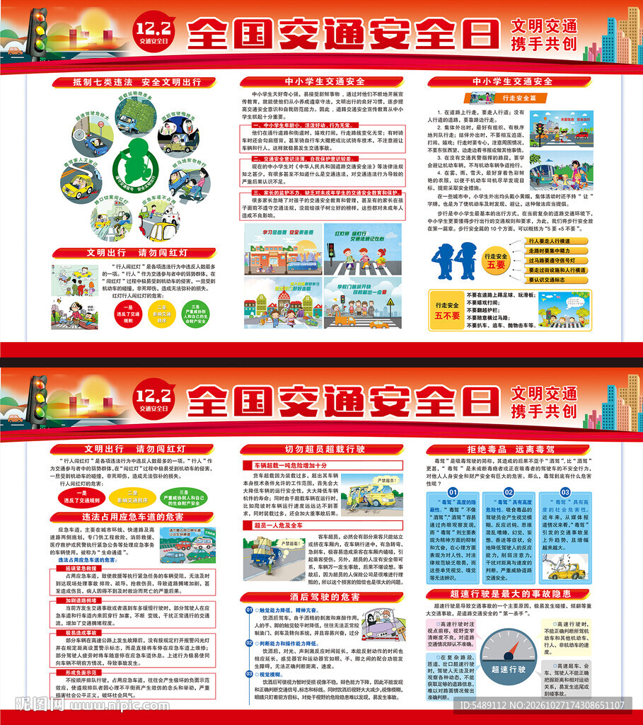 122交通安全日