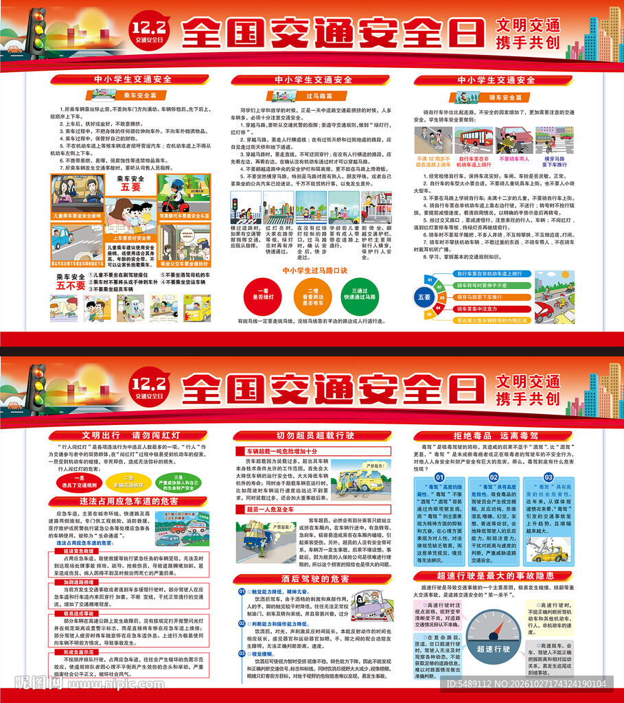 全国交通安全日