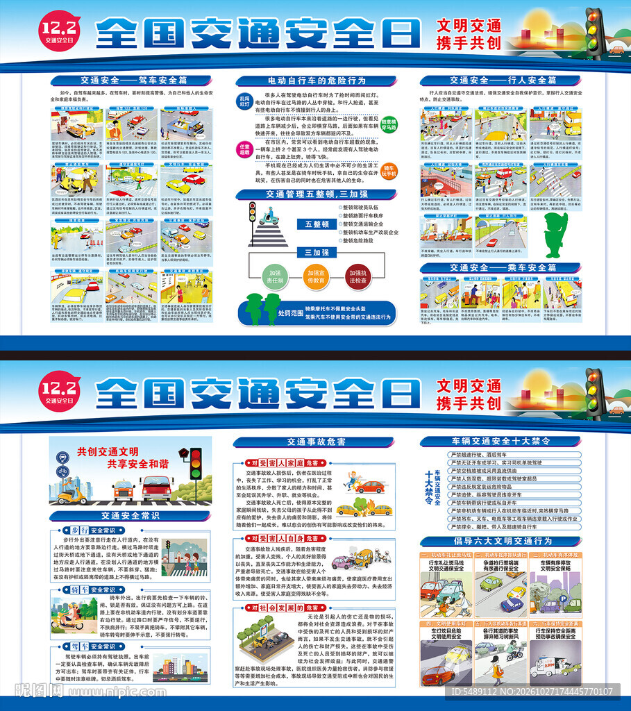 全国交通安全日
