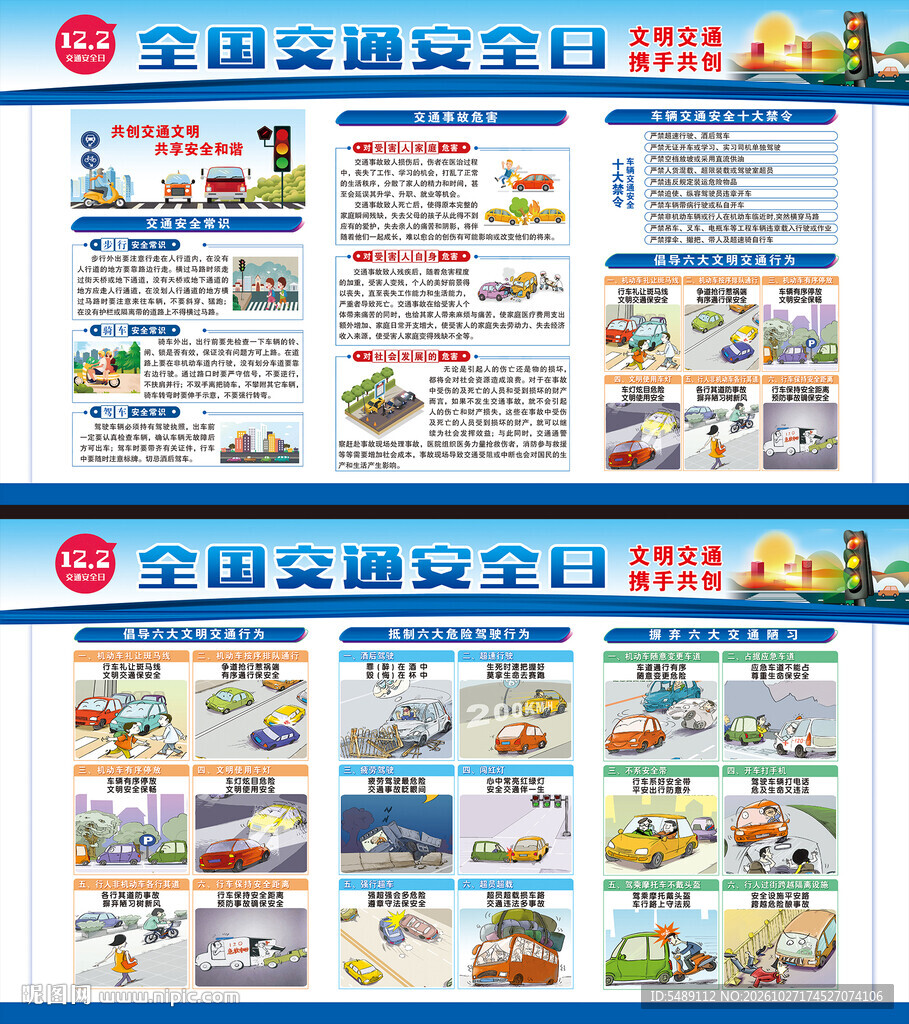 122交通安全日