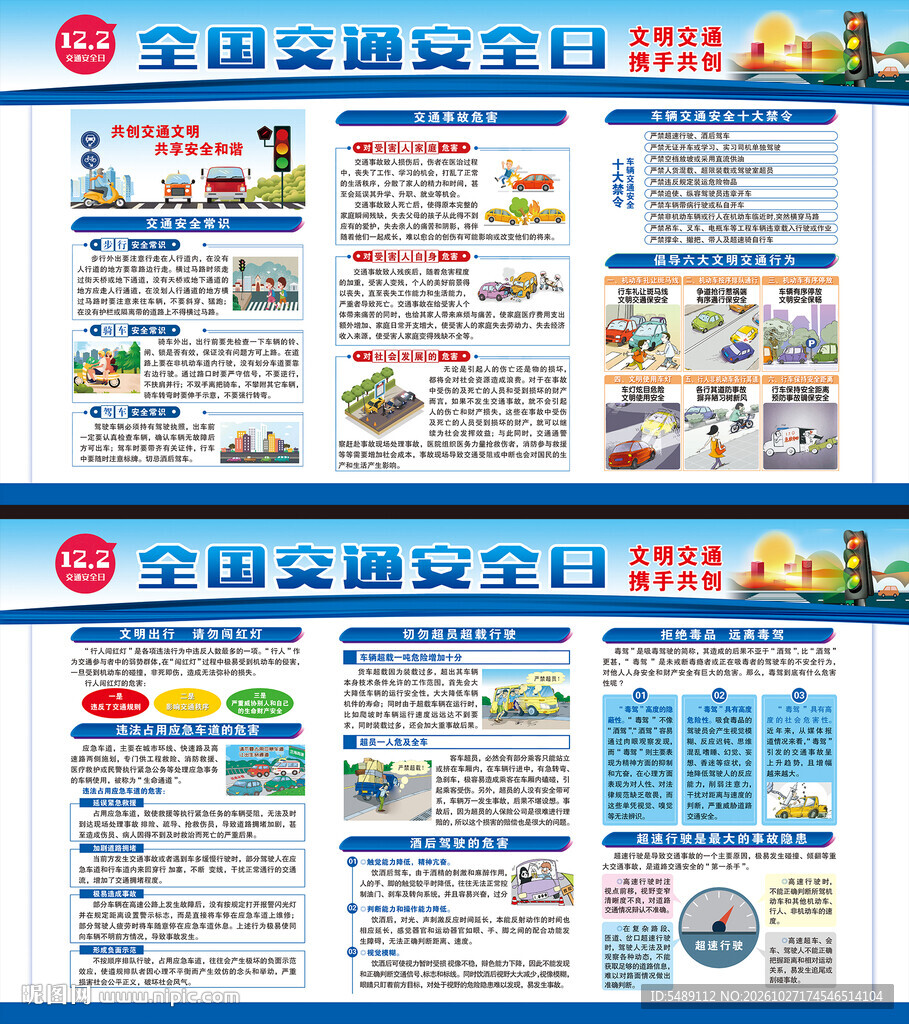 交通安全