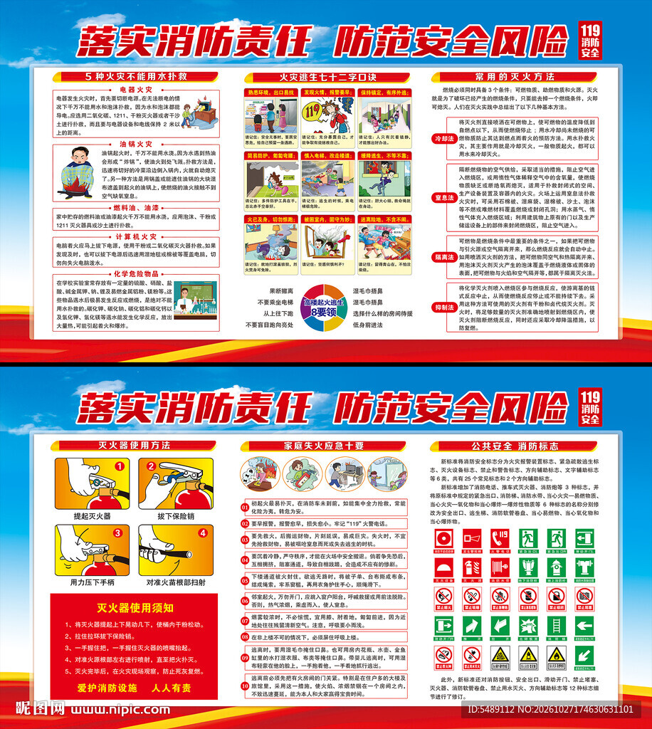 消防安全宣传教育