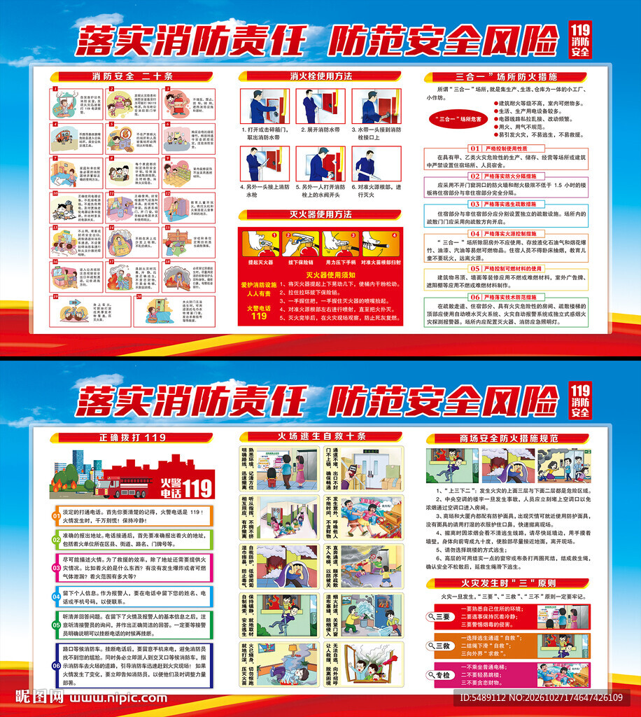 全国消防安全宣传教育日