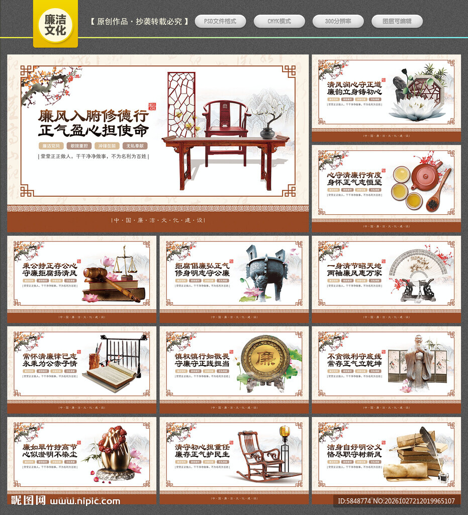 廉洁文化