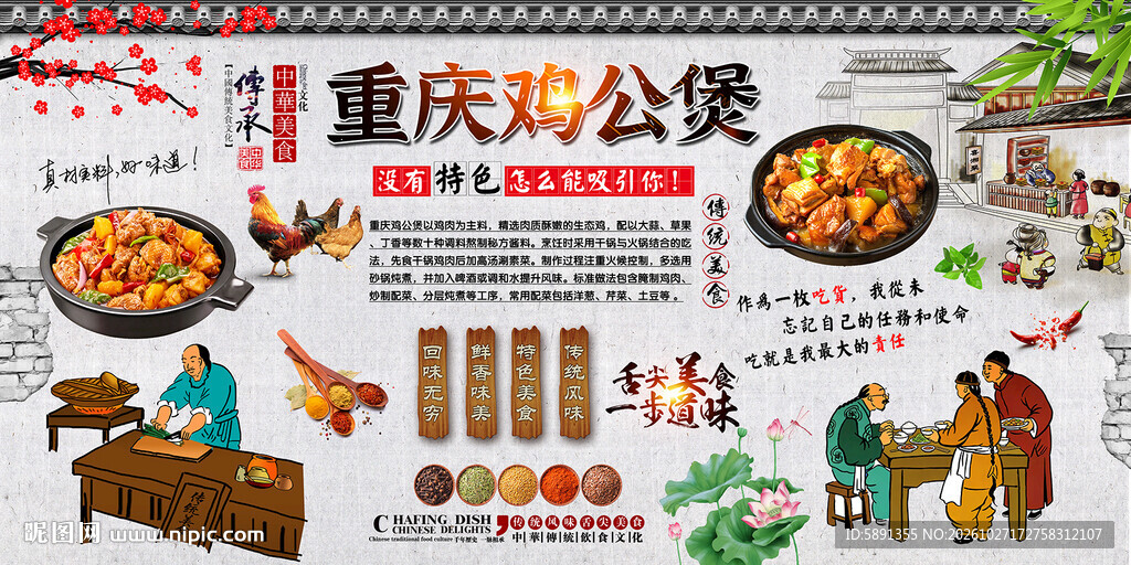 重庆鸡公煲