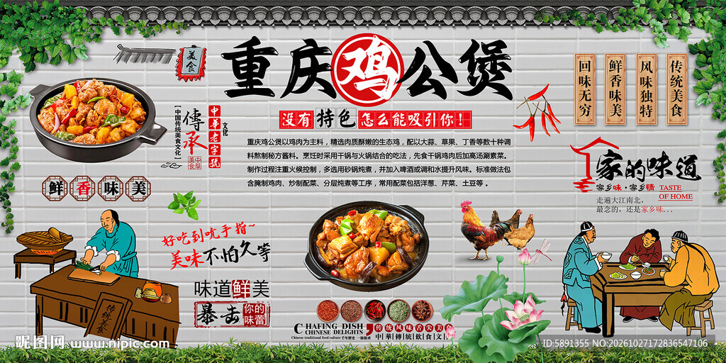 重庆鸡公煲
