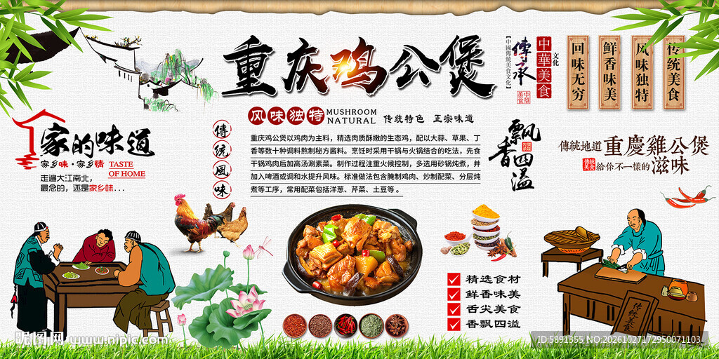 重庆鸡公煲