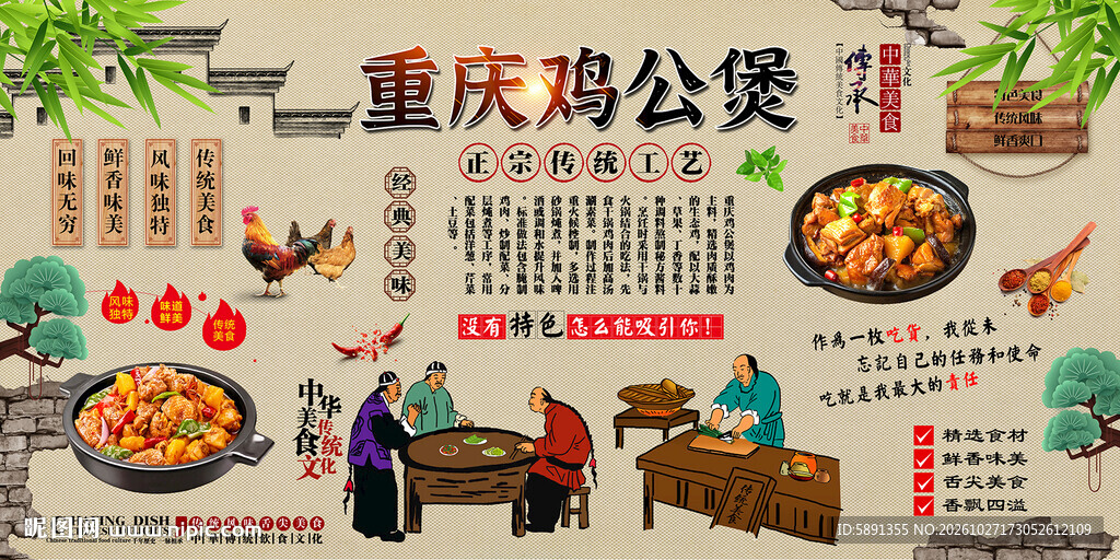 重庆鸡公煲