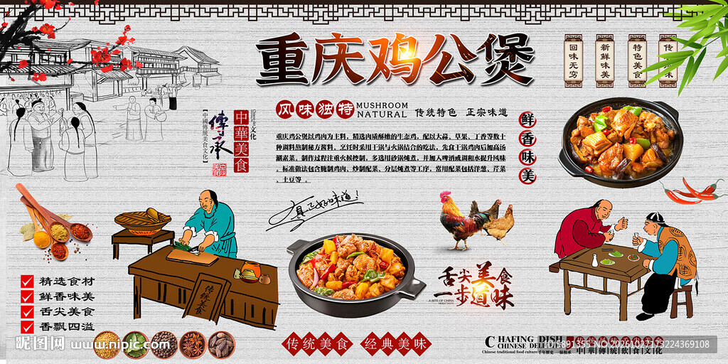 重庆鸡公煲