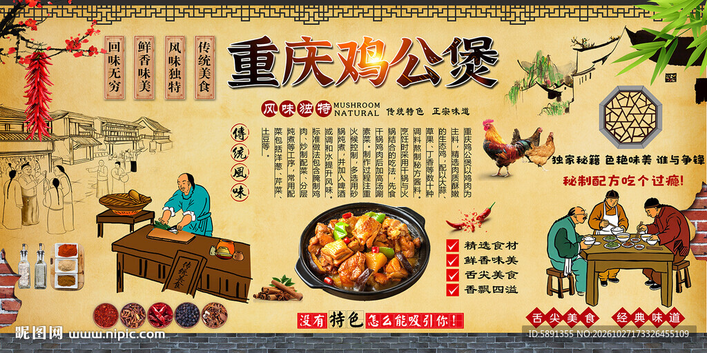 重庆鸡公煲