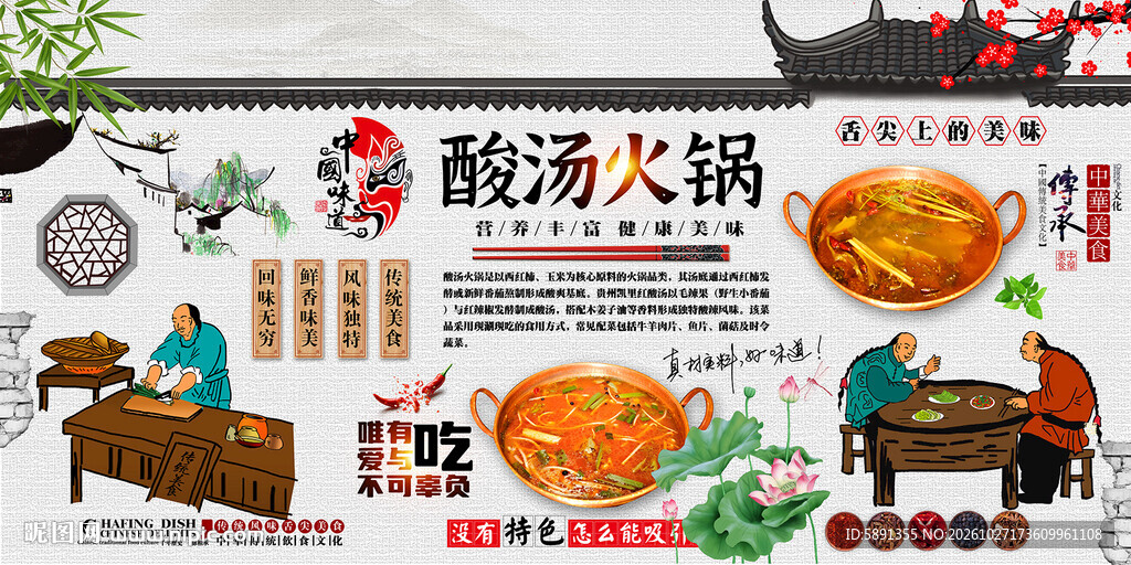 酸汤火锅