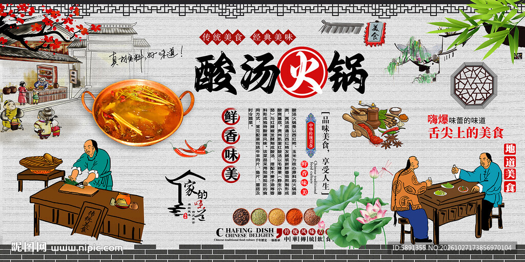 酸汤火锅
