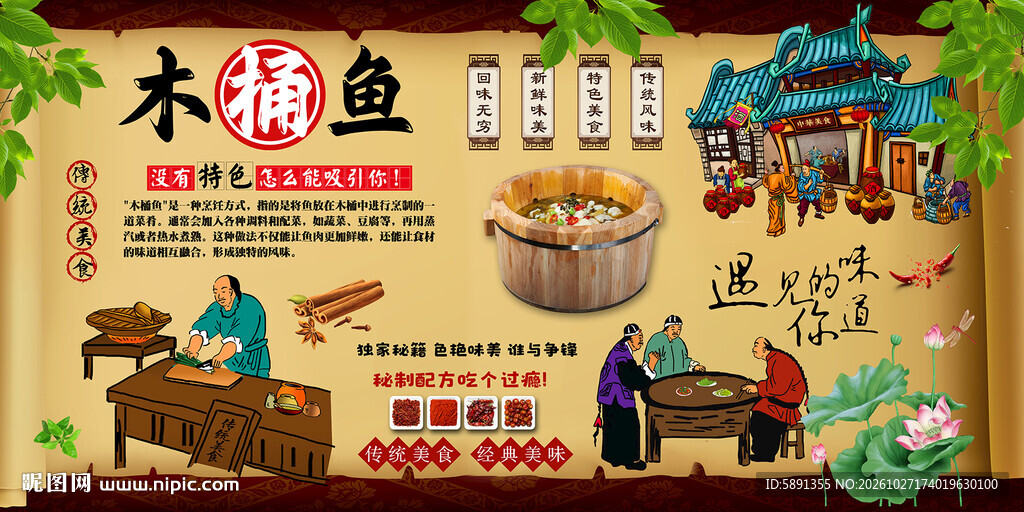 木桶鱼