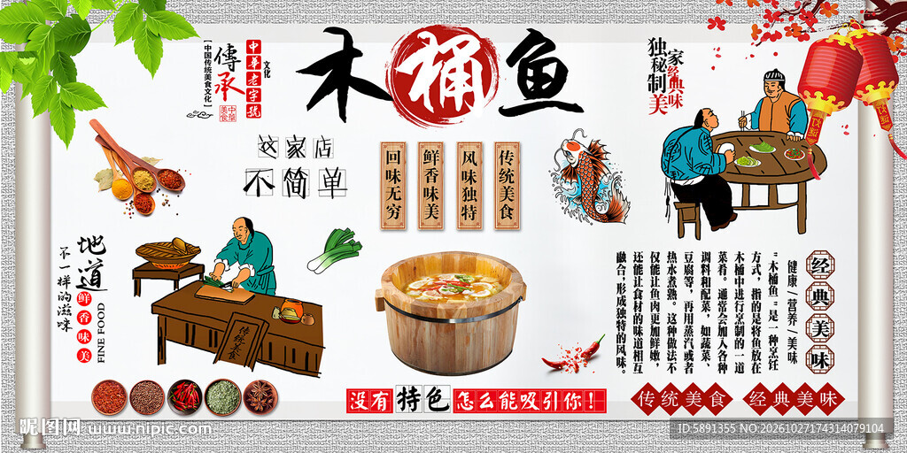 木桶鱼