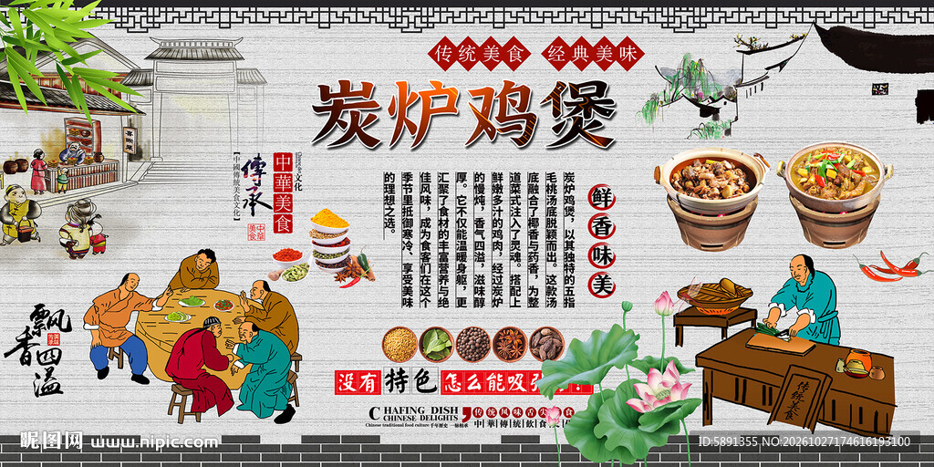 炭炉鸡煲背景墙