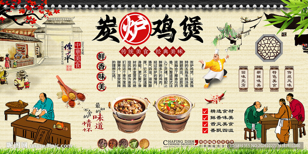 炭炉鸡煲背景墙